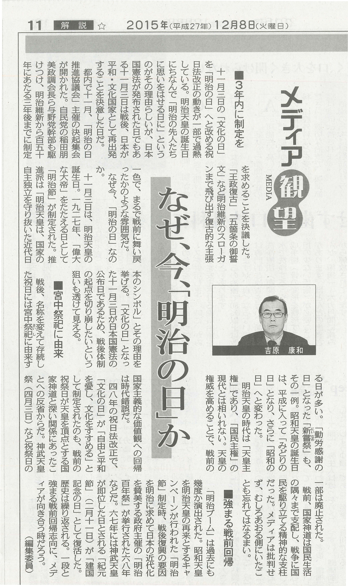 東京新聞（平成27年12月8日）